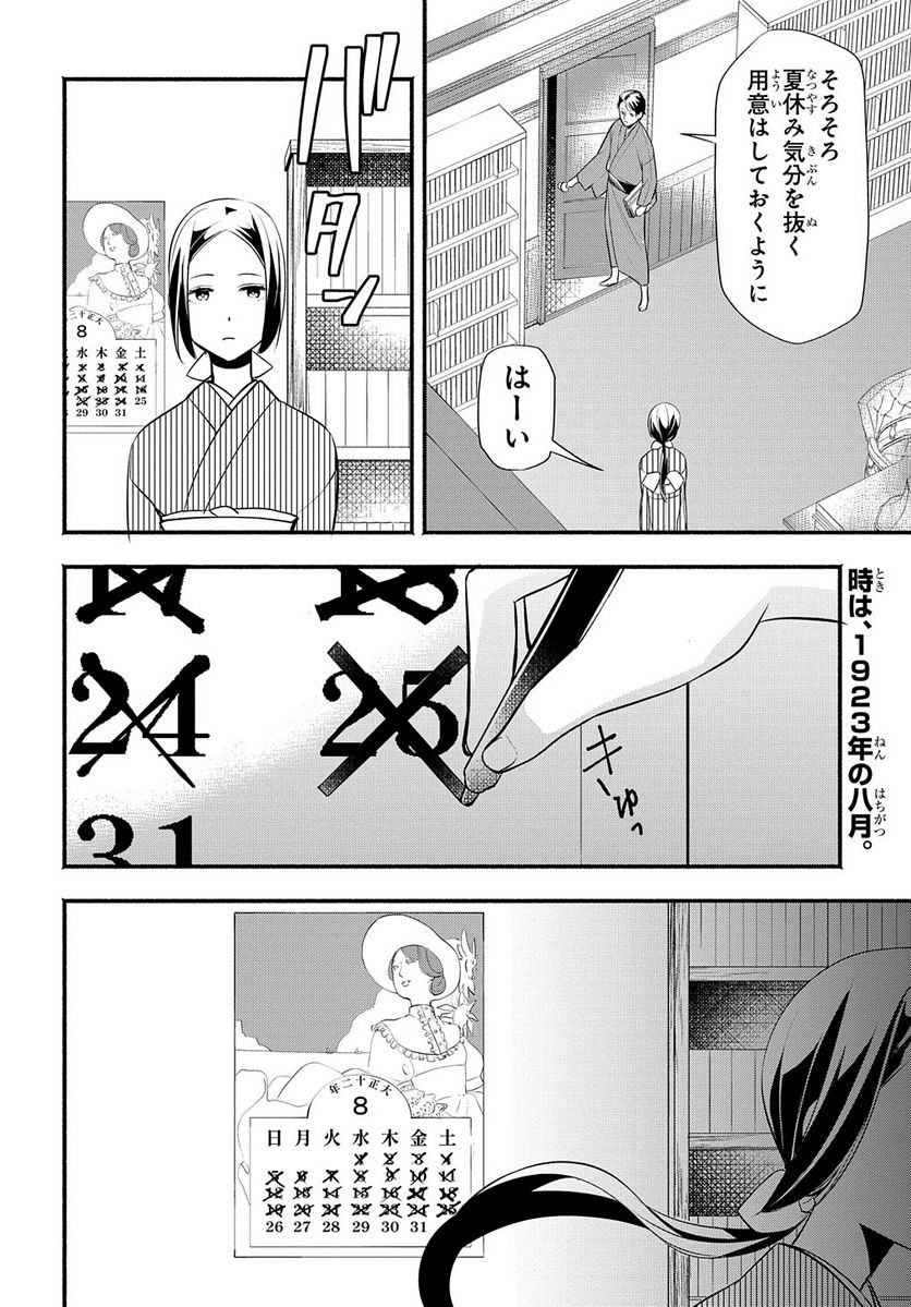 おとめ失格 - 第18話 - Page 16