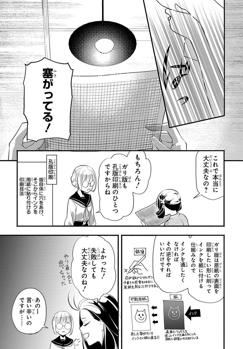 おとめ失格 - 第18話 - Page 4