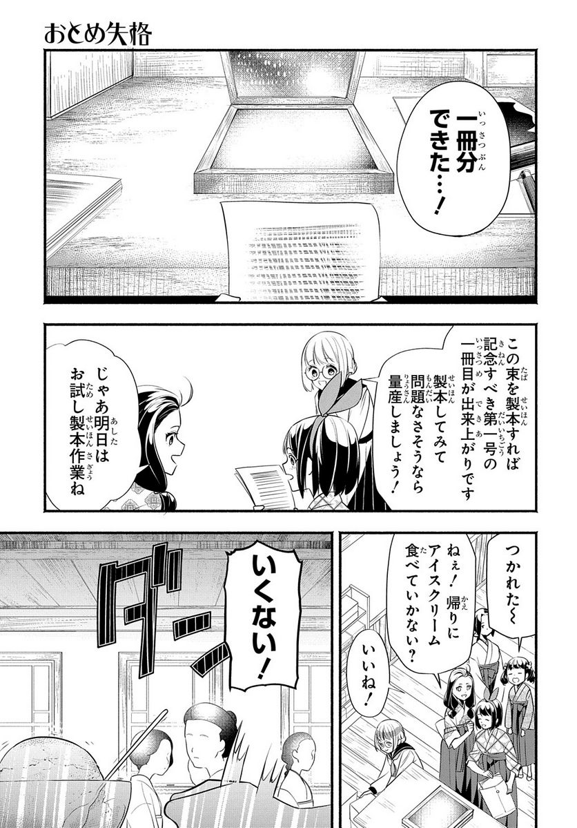 おとめ失格 - 第18話 - Page 7