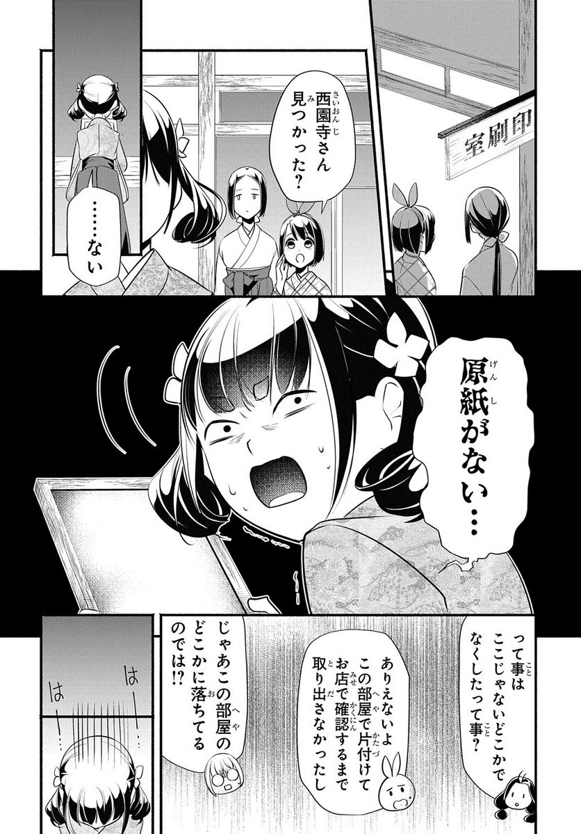 おとめ失格 - 第18話 - Page 10