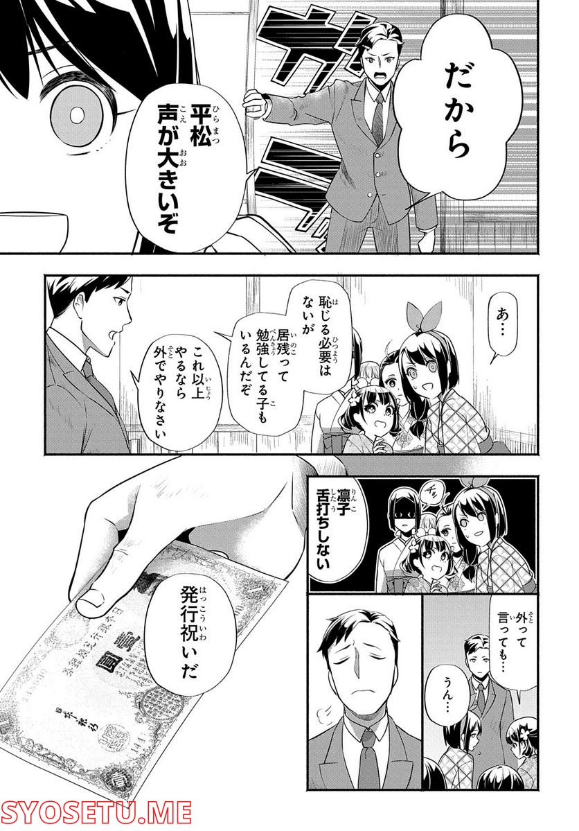 おとめ失格 - 第19.5話 - Page 11