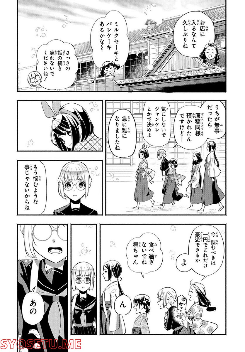 おとめ失格 - 第19.5話 - Page 14