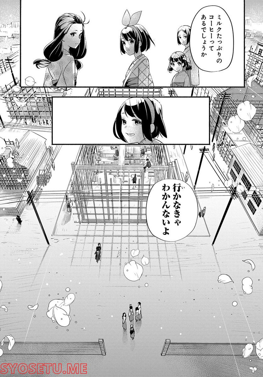 おとめ失格 - 第19.5話 - Page 15