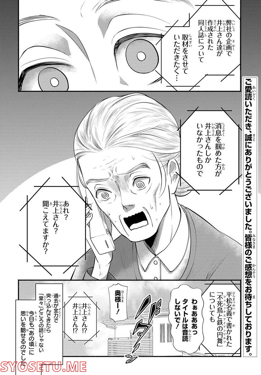 おとめ失格 - 第19.5話 - Page 20