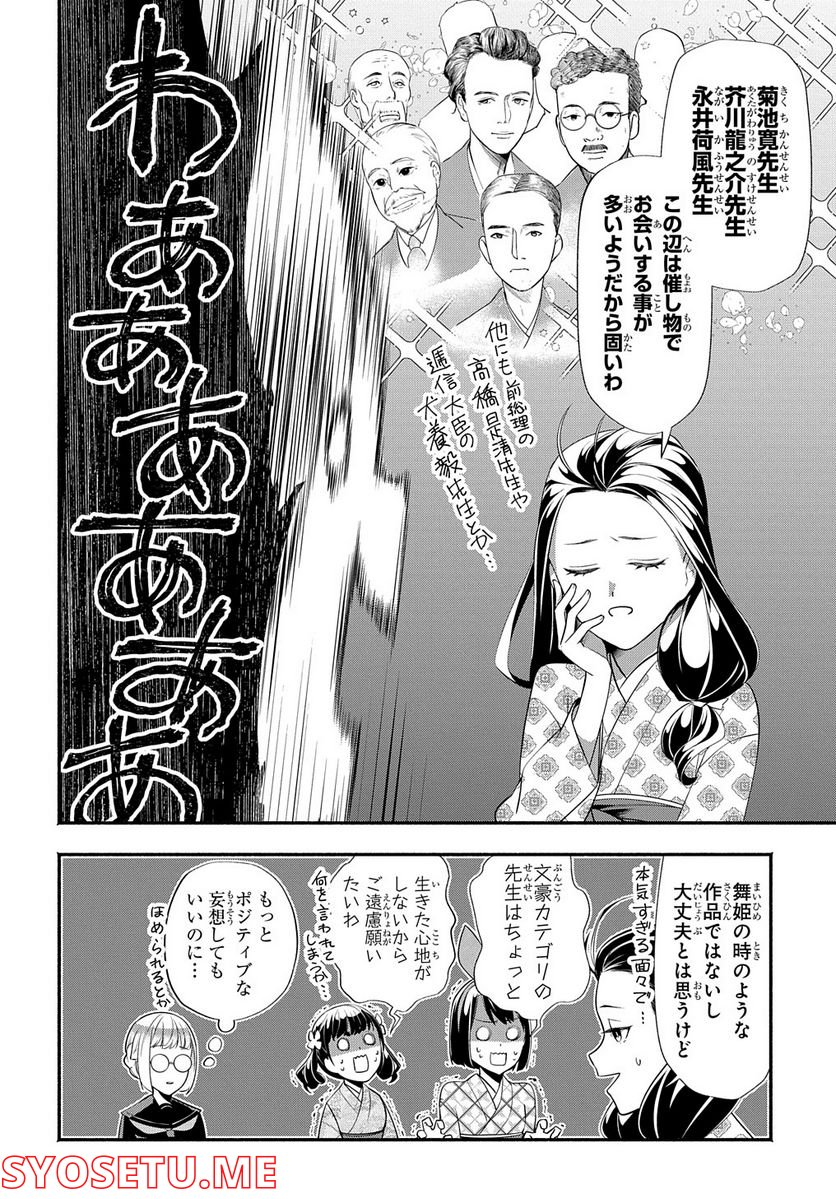 おとめ失格 - 第19.5話 - Page 6