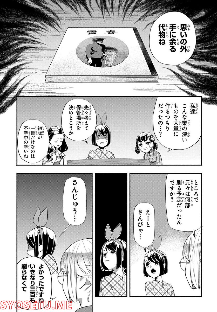 おとめ失格 - 第19.5話 - Page 7