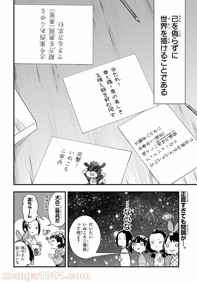 おとめ失格 - 第2話 - Page 2