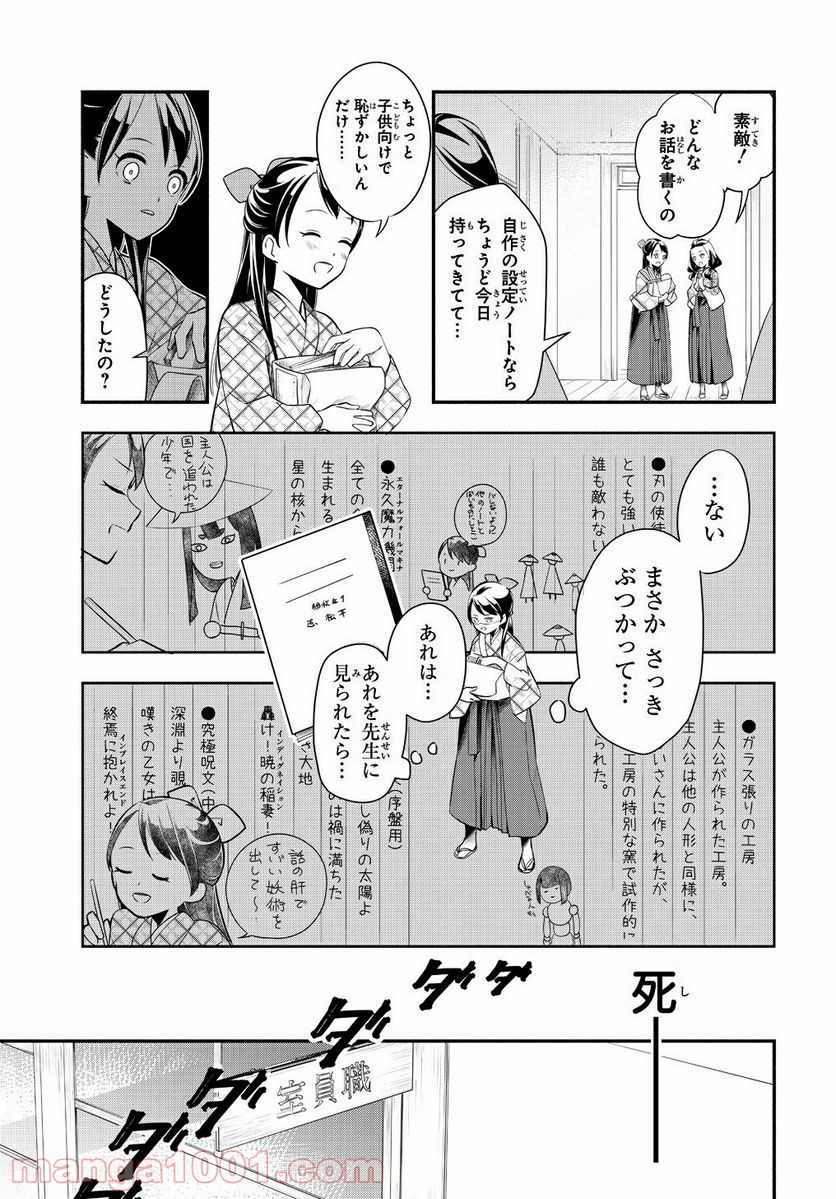 おとめ失格 - 第2話 - Page 11