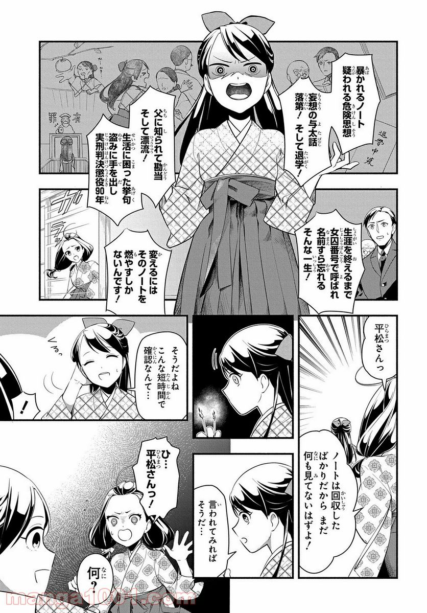 おとめ失格 - 第2話 - Page 13