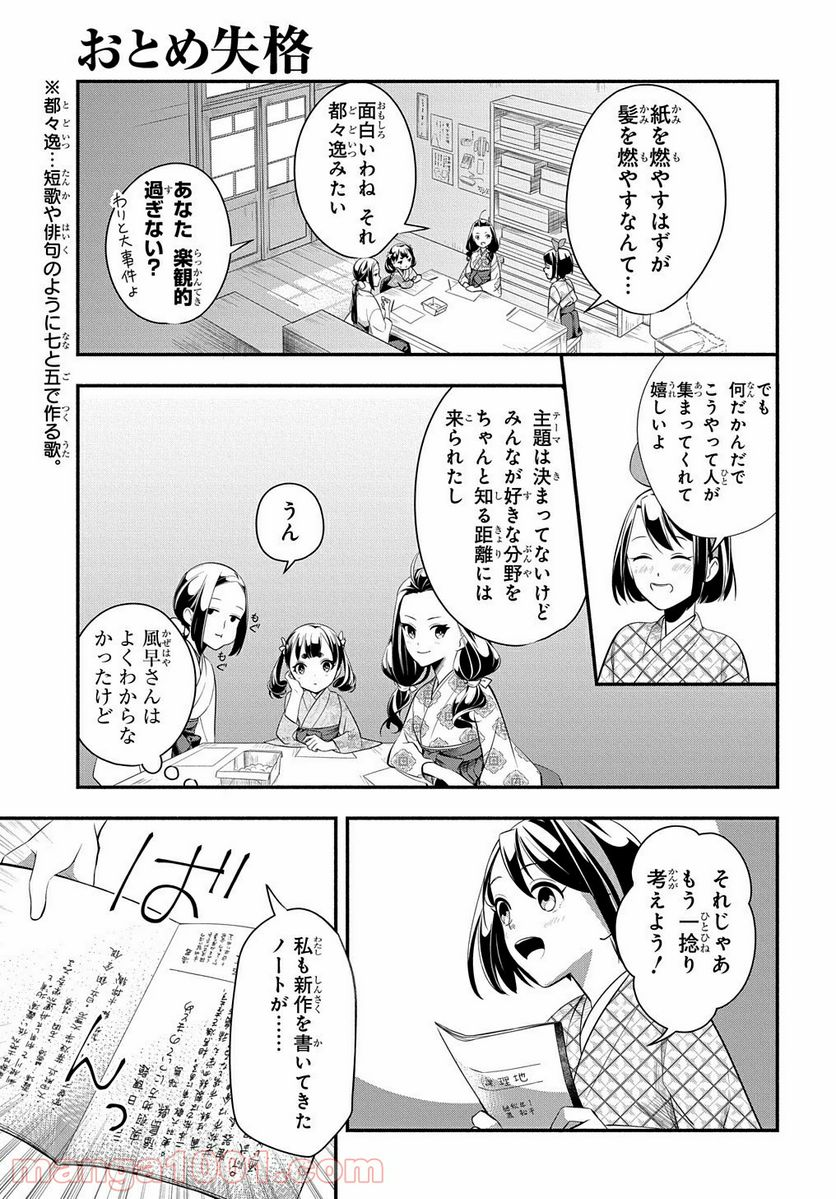 おとめ失格 - 第2話 - Page 15