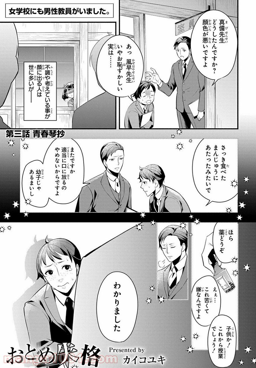 おとめ失格 - 第2話 - Page 17