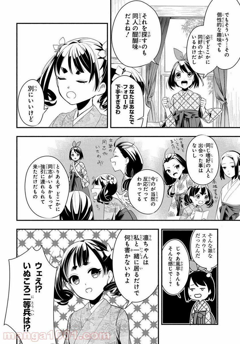 おとめ失格 - 第2話 - Page 20