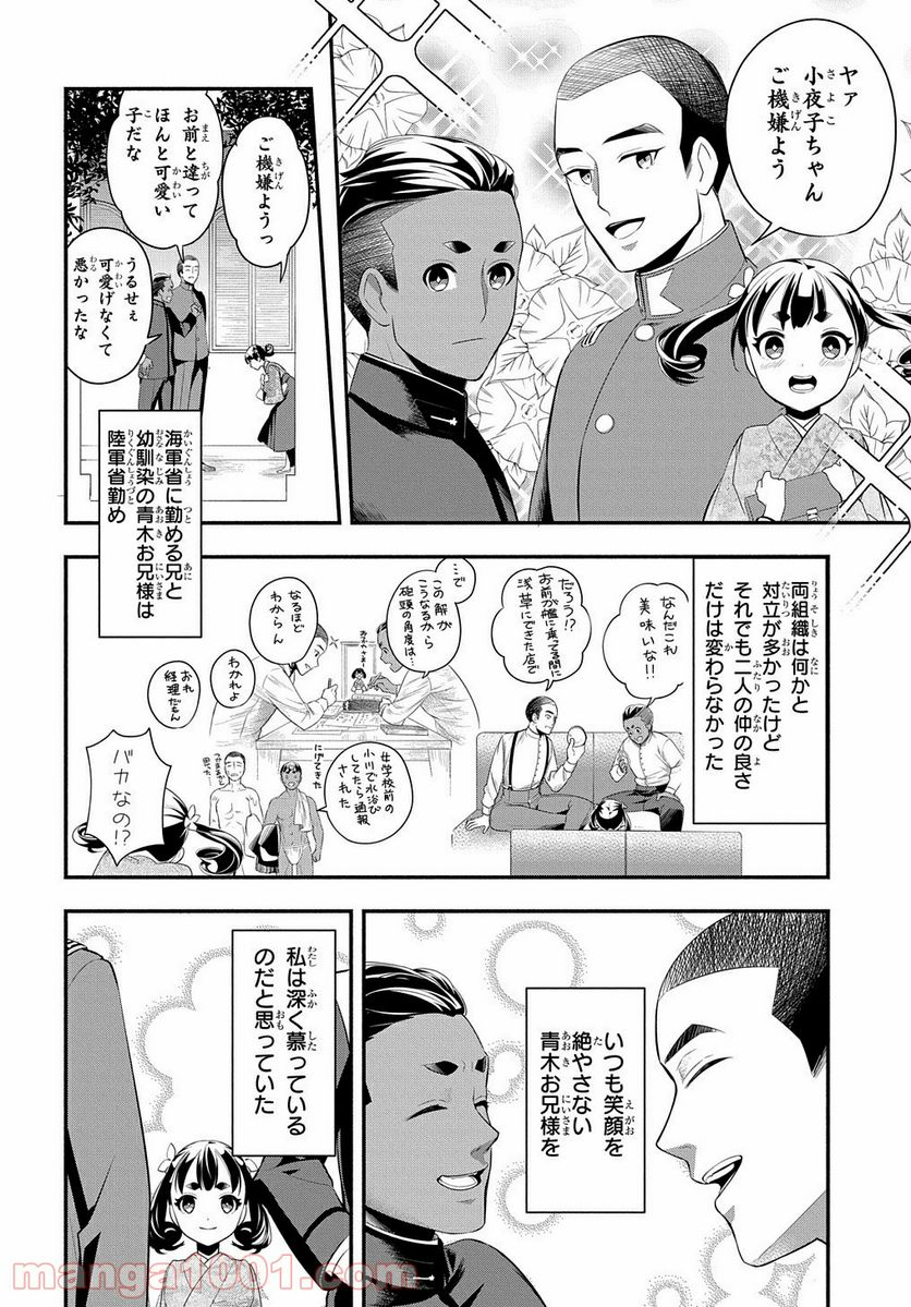 おとめ失格 - 第2話 - Page 24