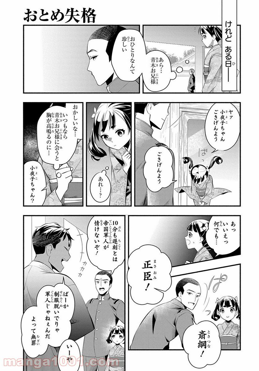 おとめ失格 - 第2話 - Page 25