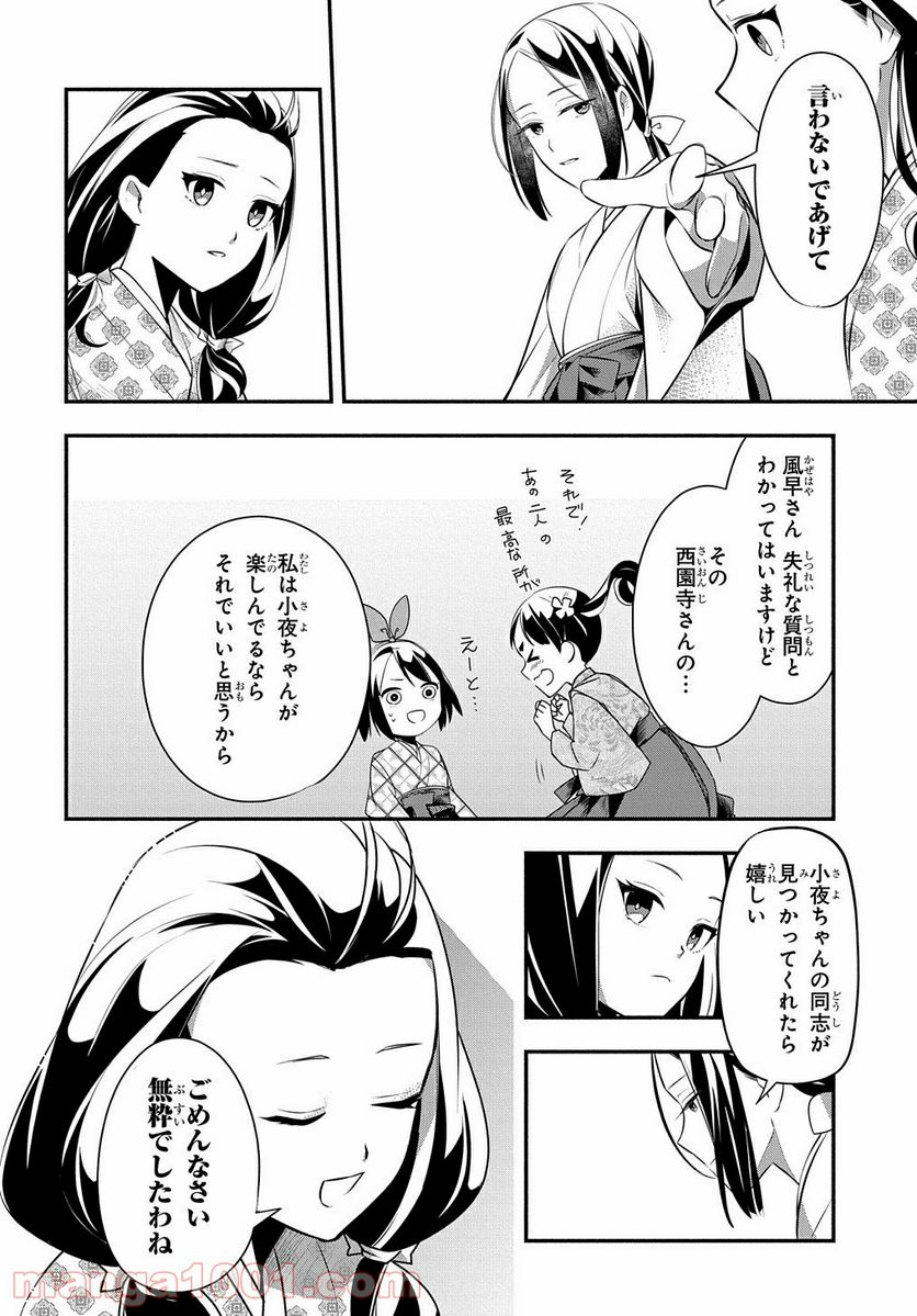 おとめ失格 - 第2話 - Page 28