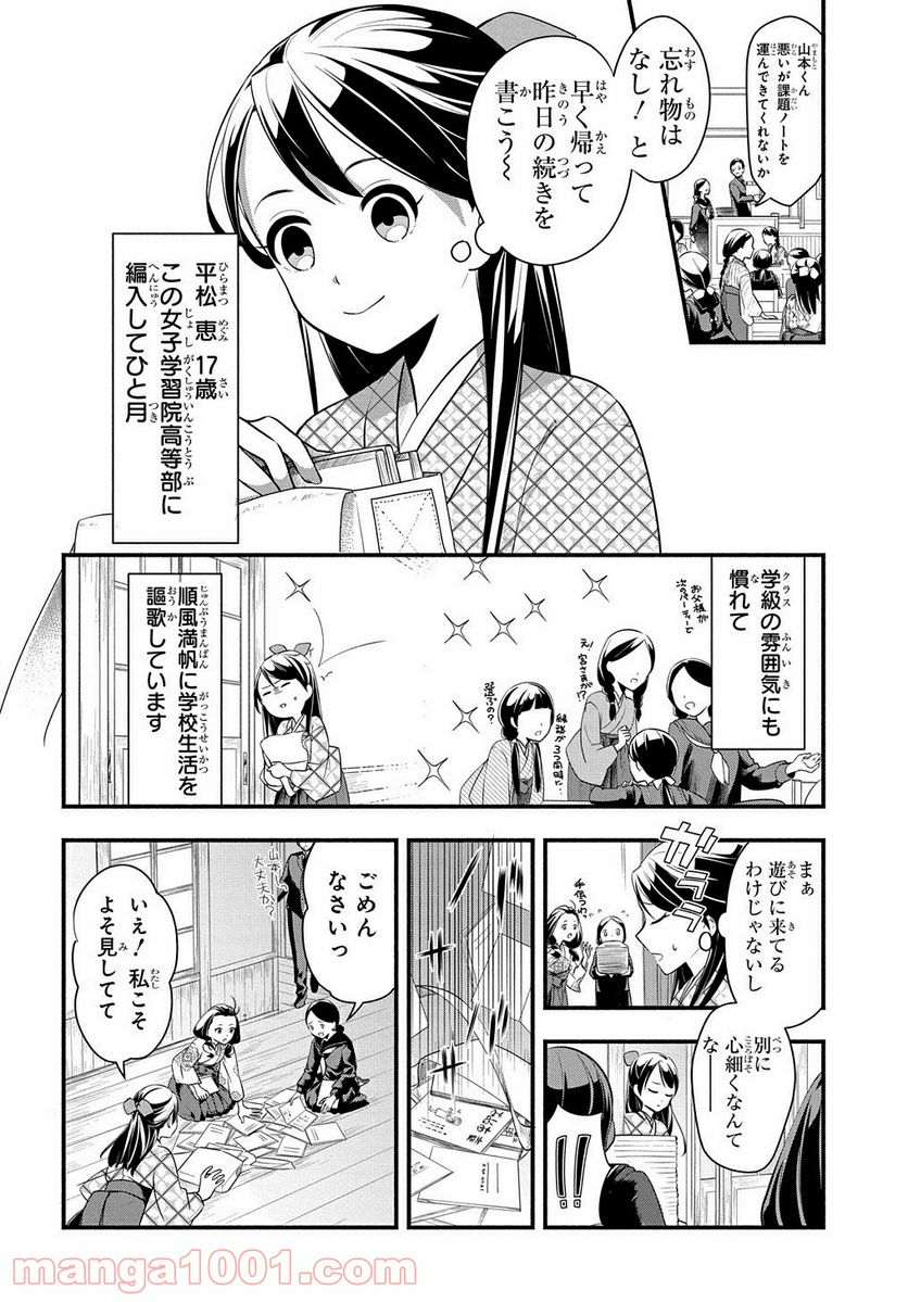 おとめ失格 - 第2話 - Page 4