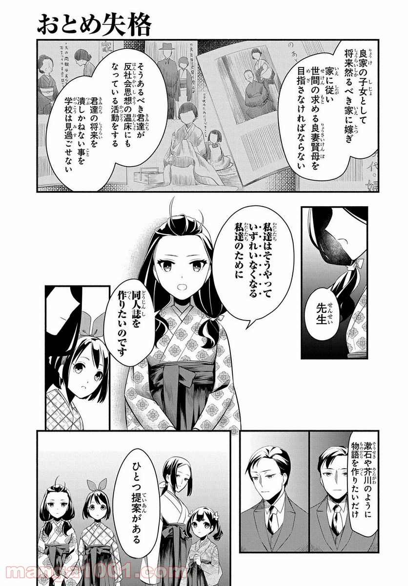 おとめ失格 - 第2話 - Page 31