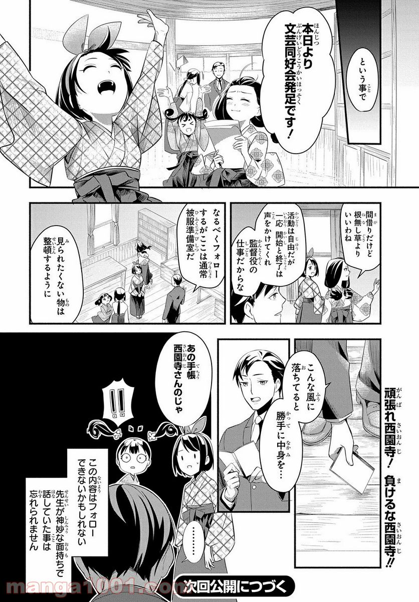 おとめ失格 - 第2話 - Page 32