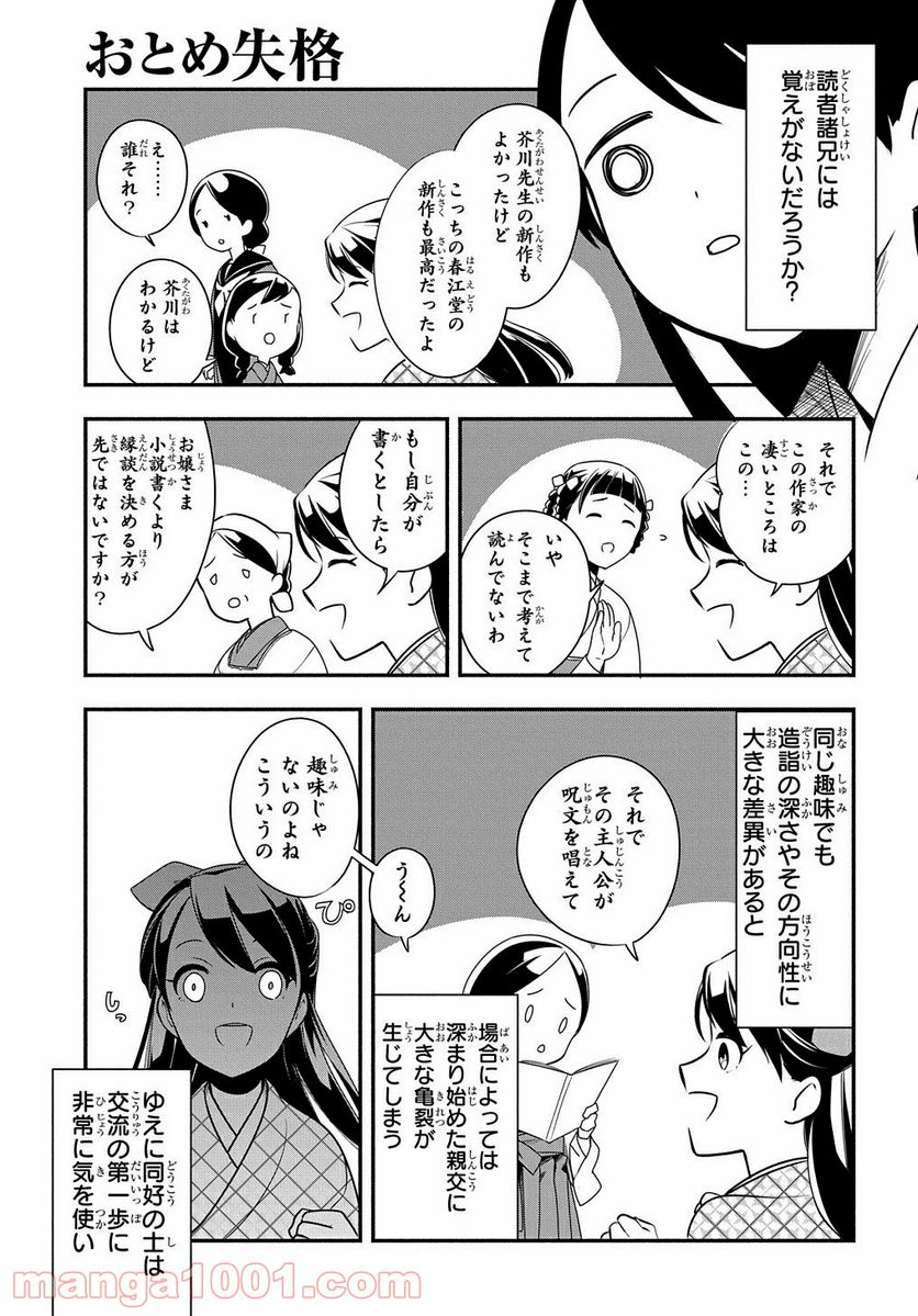 おとめ失格 - 第2話 - Page 7