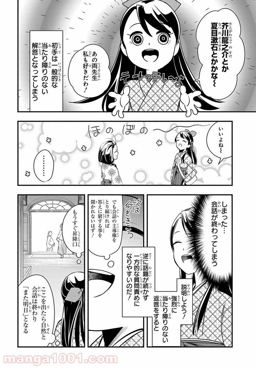 おとめ失格 - 第2話 - Page 8