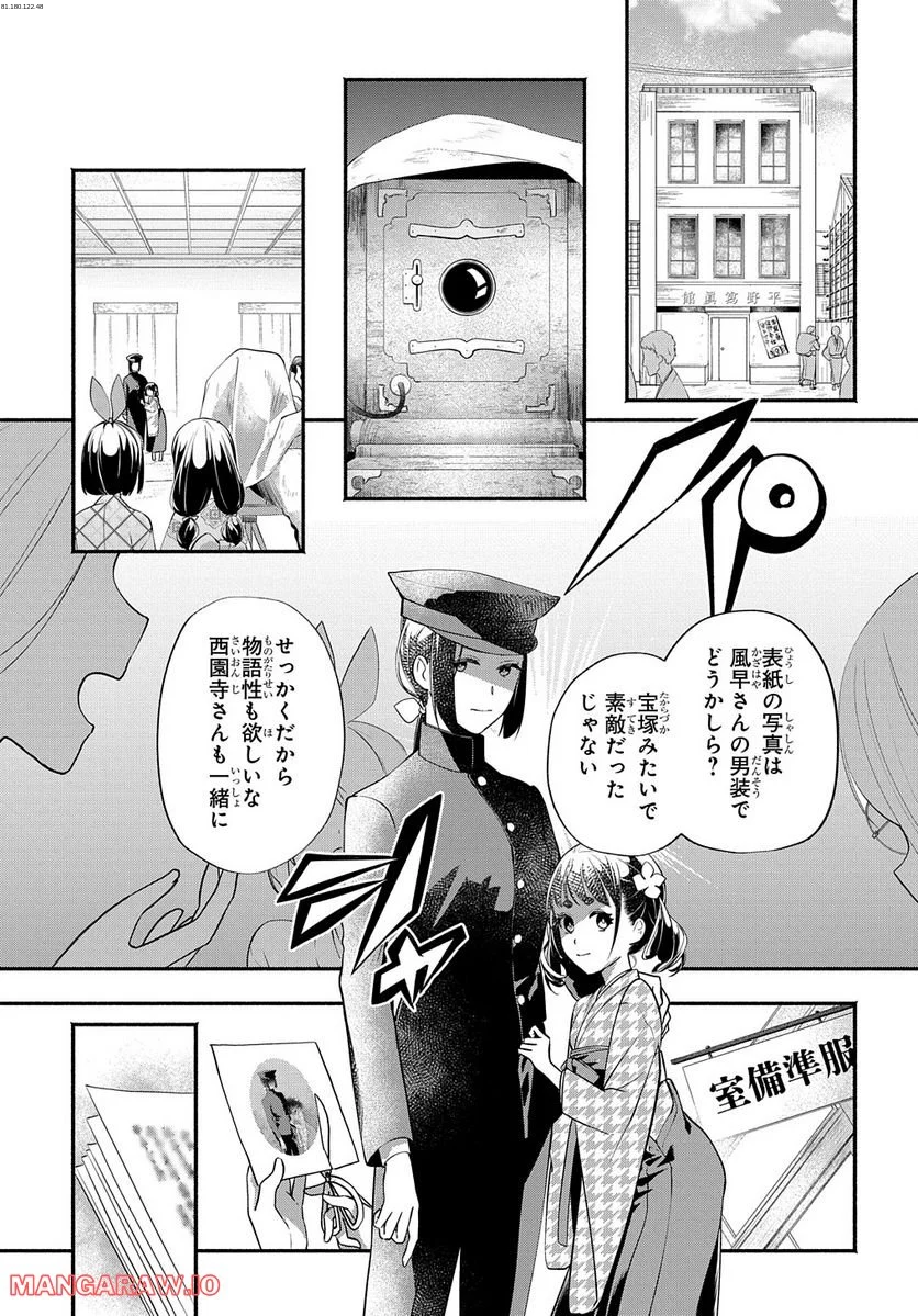 おとめ失格 - 第20話 - Page 1