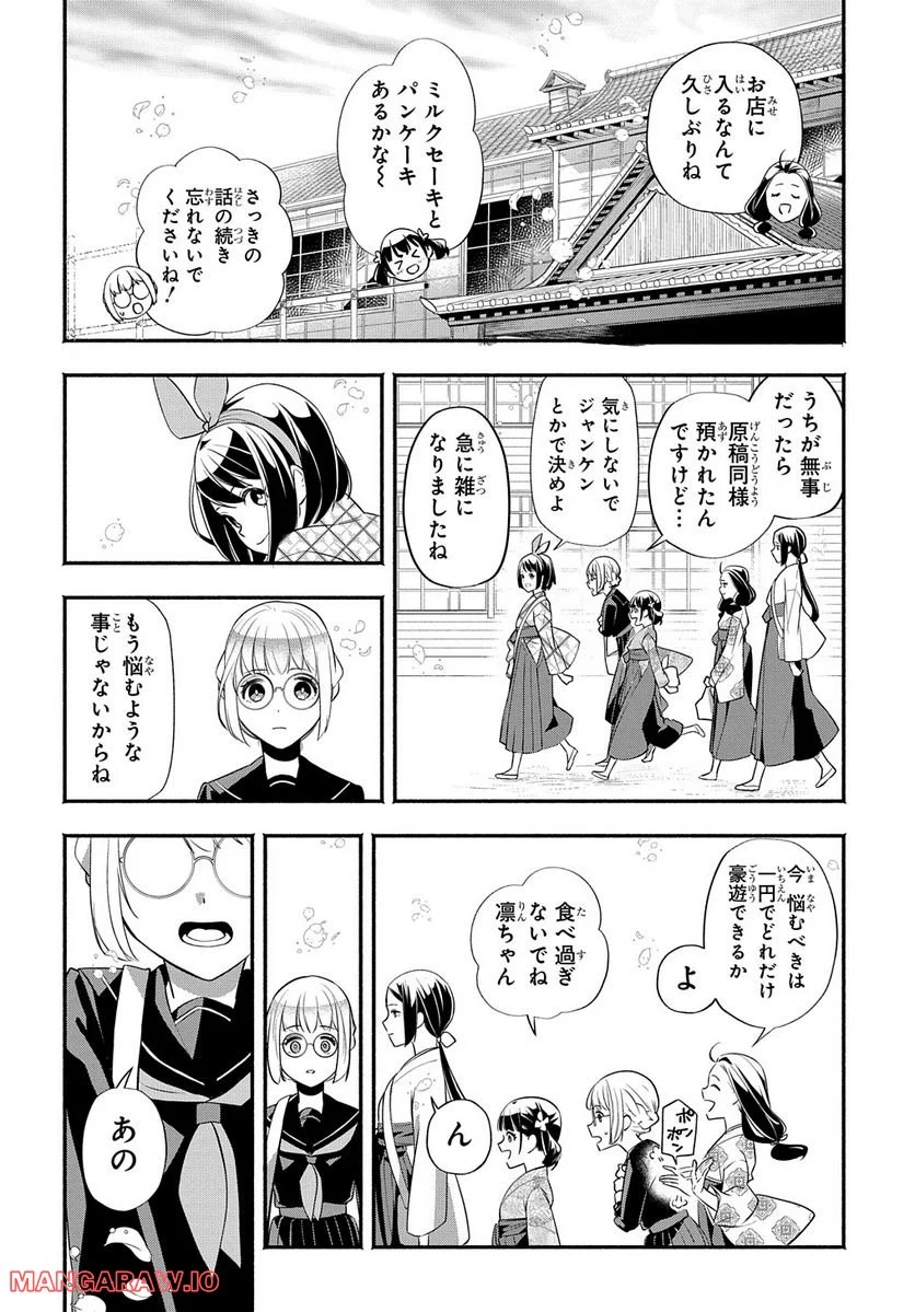 おとめ失格 - 第20話 - Page 14