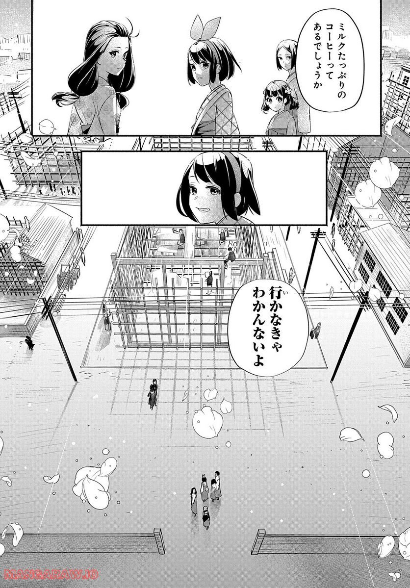 おとめ失格 - 第20話 - Page 15