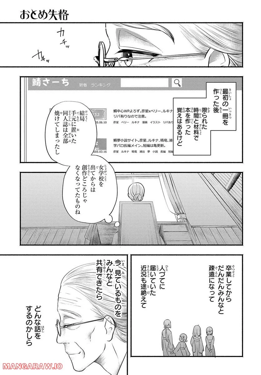 おとめ失格 - 第20話 - Page 17