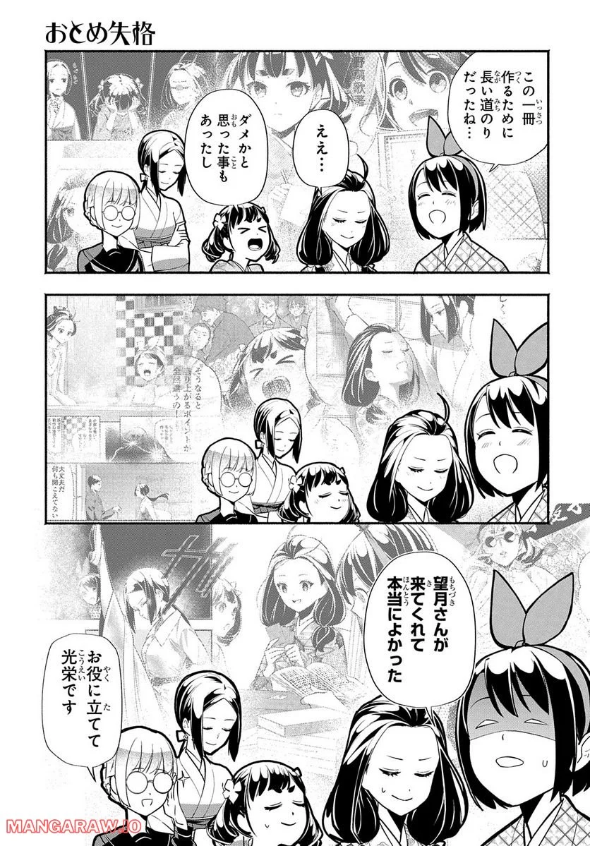 おとめ失格 - 第20話 - Page 3