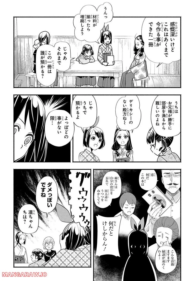 おとめ失格 - 第20話 - Page 4