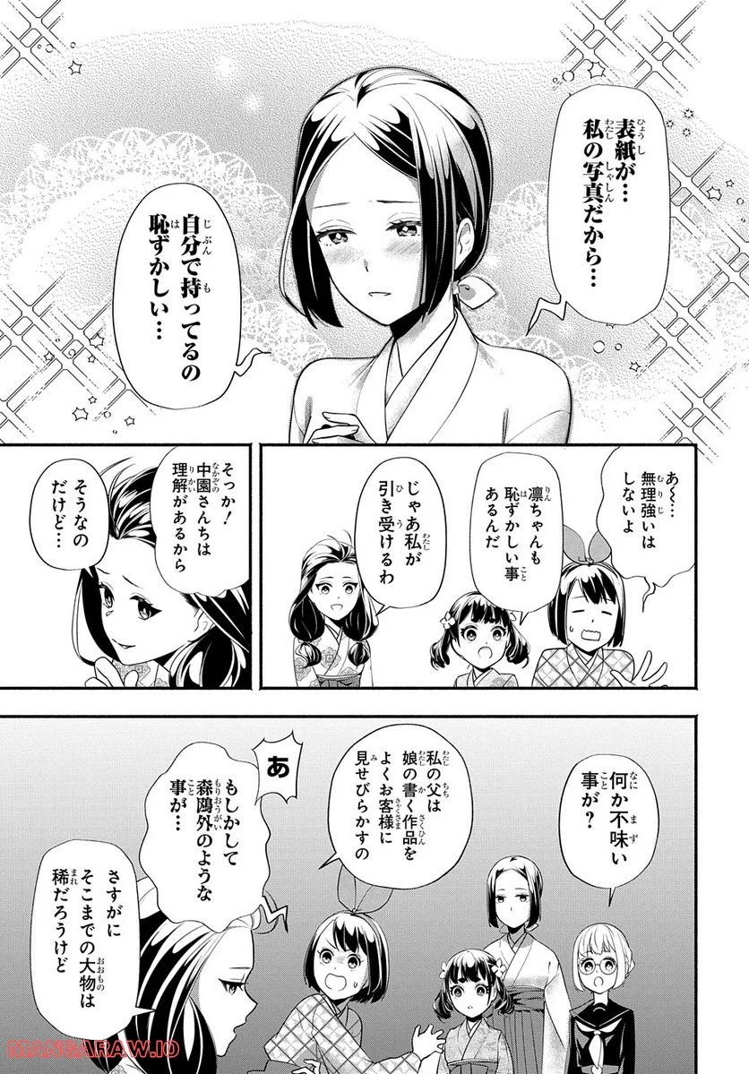 おとめ失格 - 第20話 - Page 5