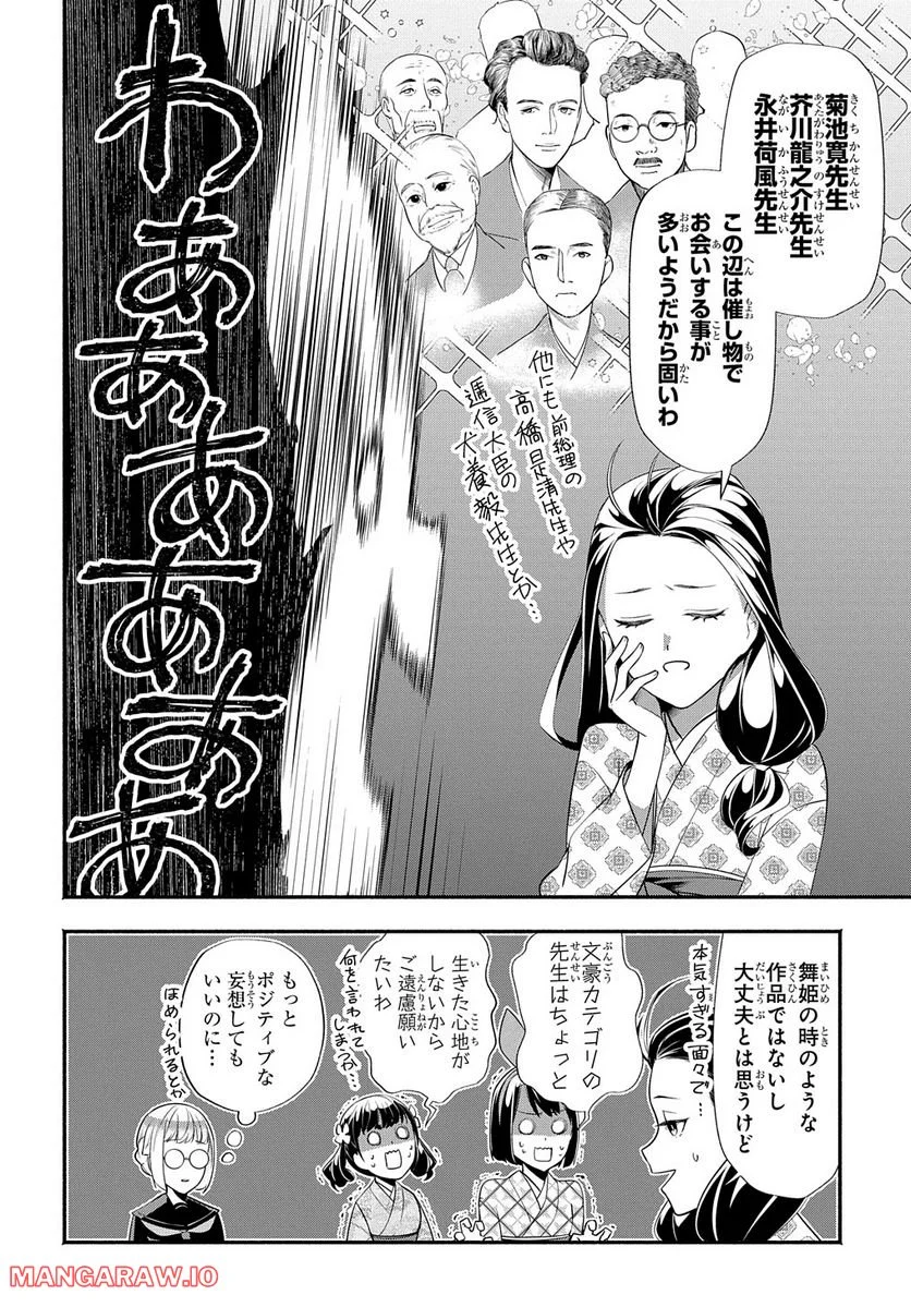 おとめ失格 - 第20話 - Page 6