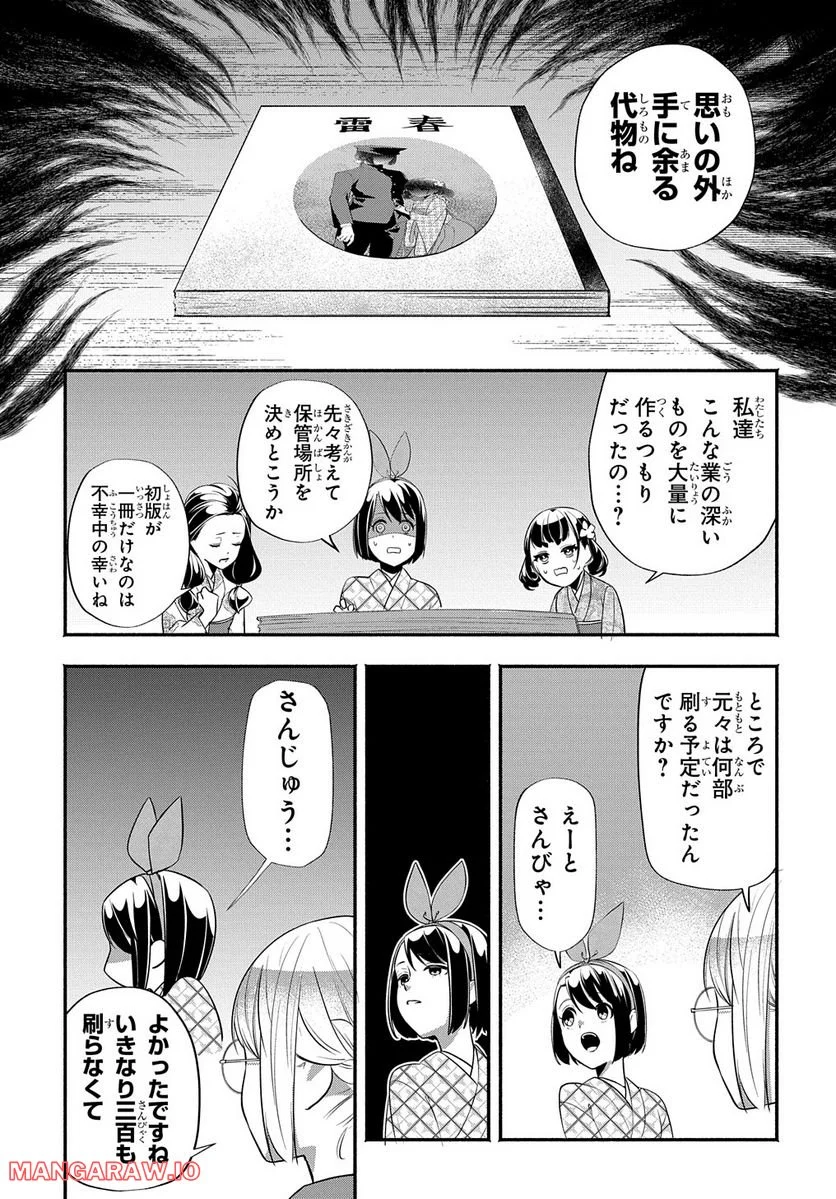 おとめ失格 - 第20話 - Page 7