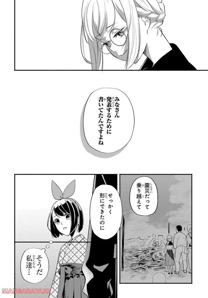 おとめ失格 - 第20話 - Page 8