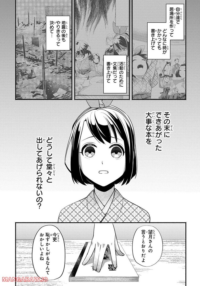 おとめ失格 - 第20話 - Page 9