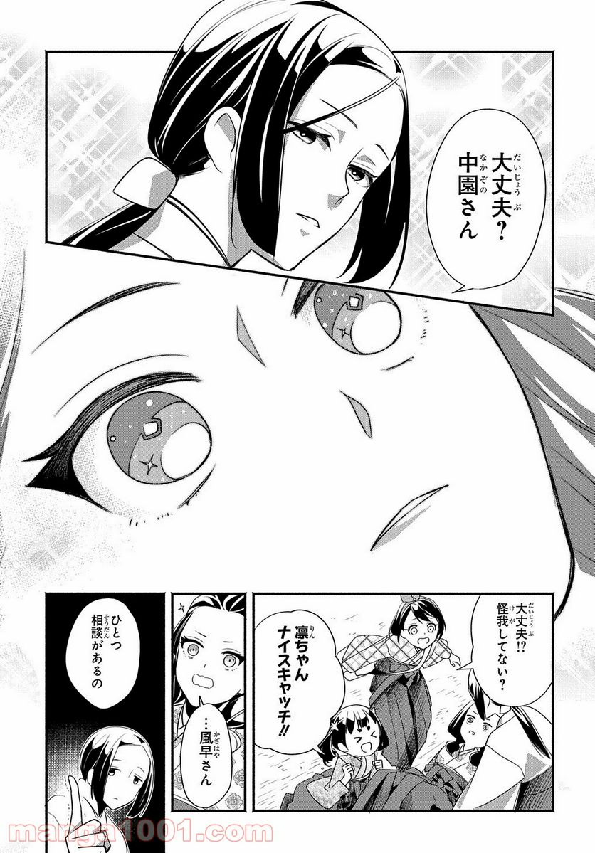 おとめ失格 - 第4話 - Page 13