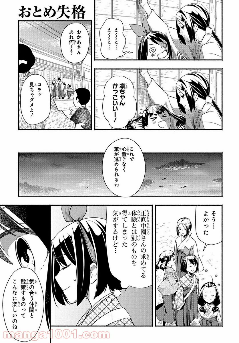 おとめ失格 - 第4話 - Page 15