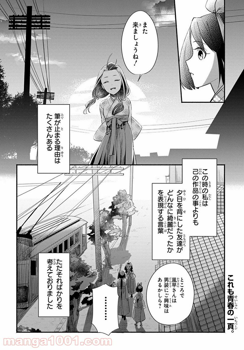 おとめ失格 - 第4話 - Page 16