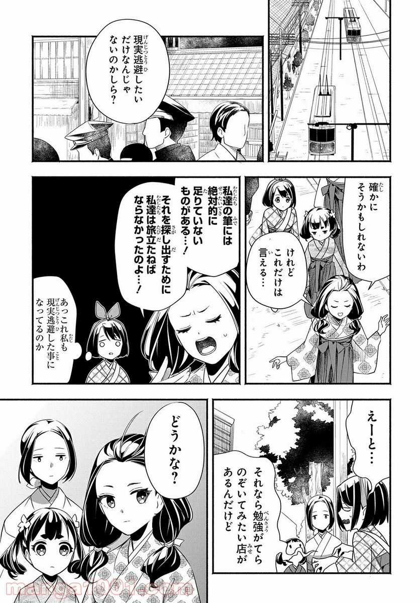 おとめ失格 - 第4話 - Page 3