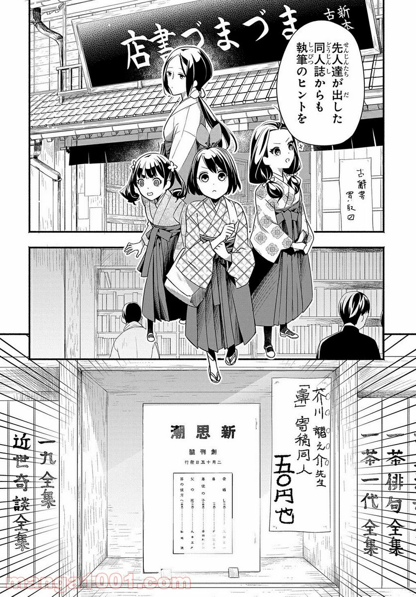 おとめ失格 - 第4話 - Page 4