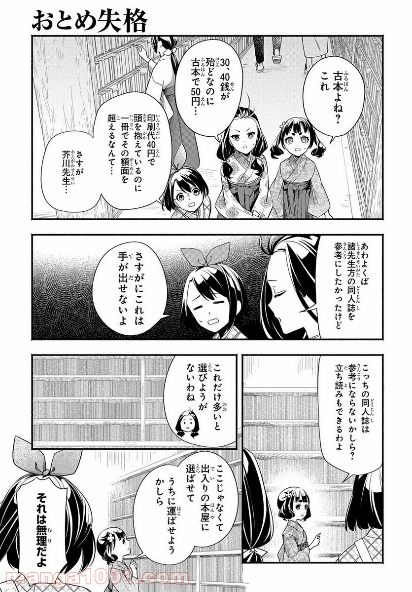 おとめ失格 - 第4話 - Page 5