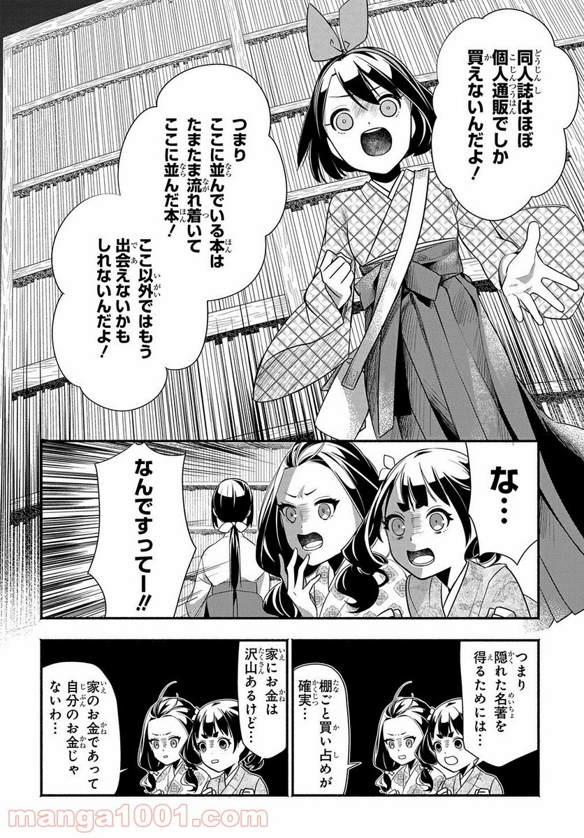 おとめ失格 - 第4話 - Page 6