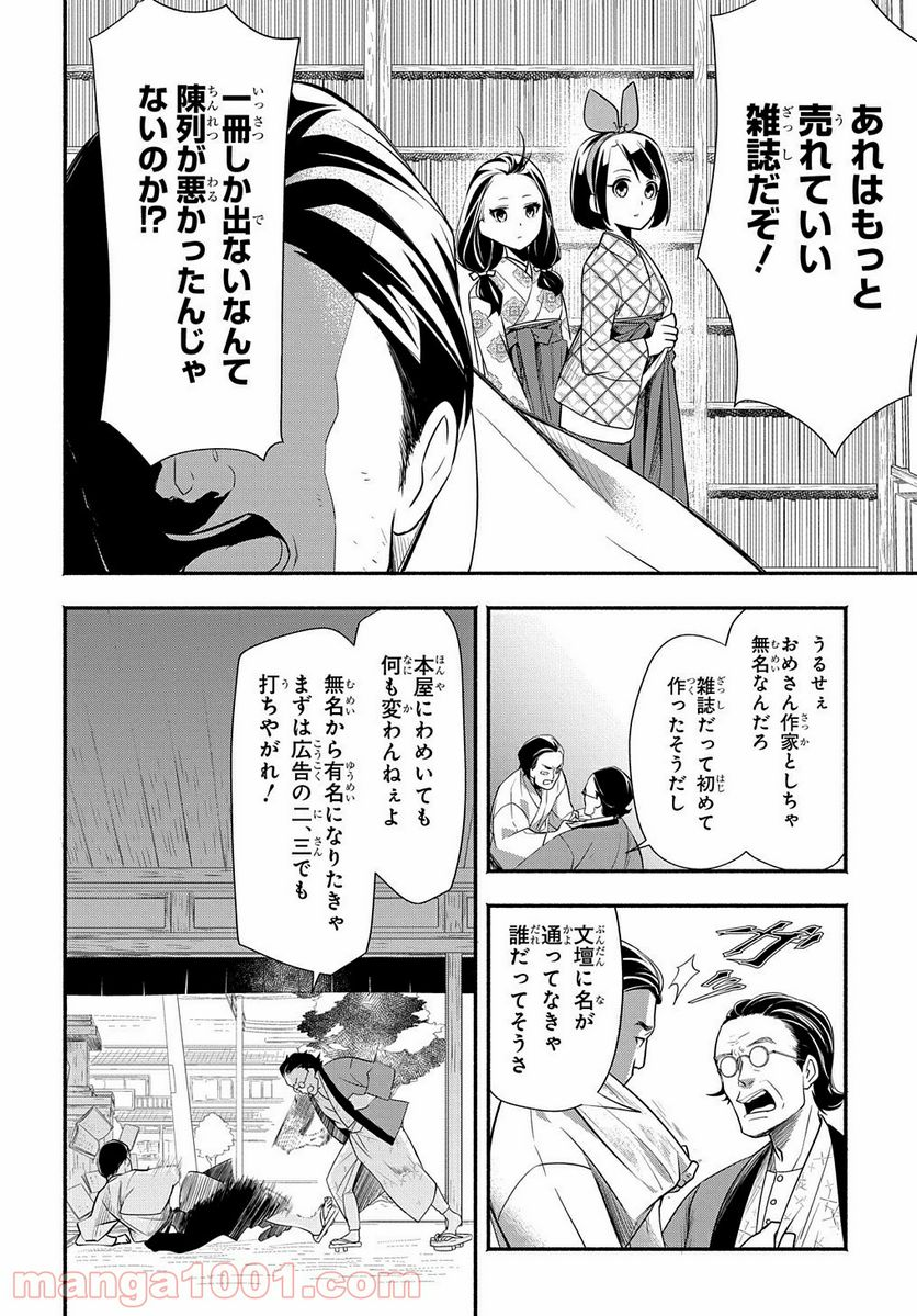 おとめ失格 - 第4話 - Page 8