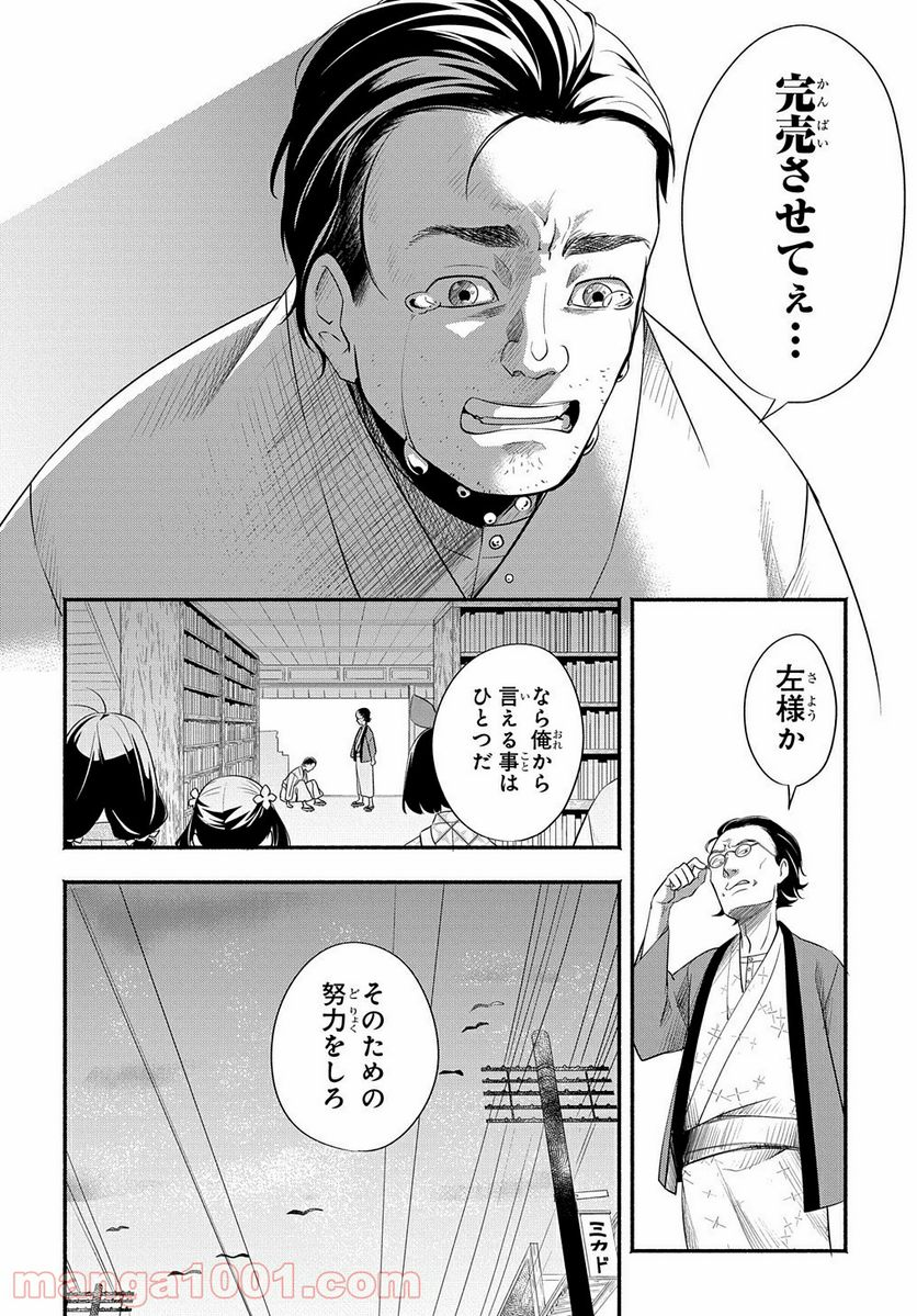 おとめ失格 - 第4話 - Page 10