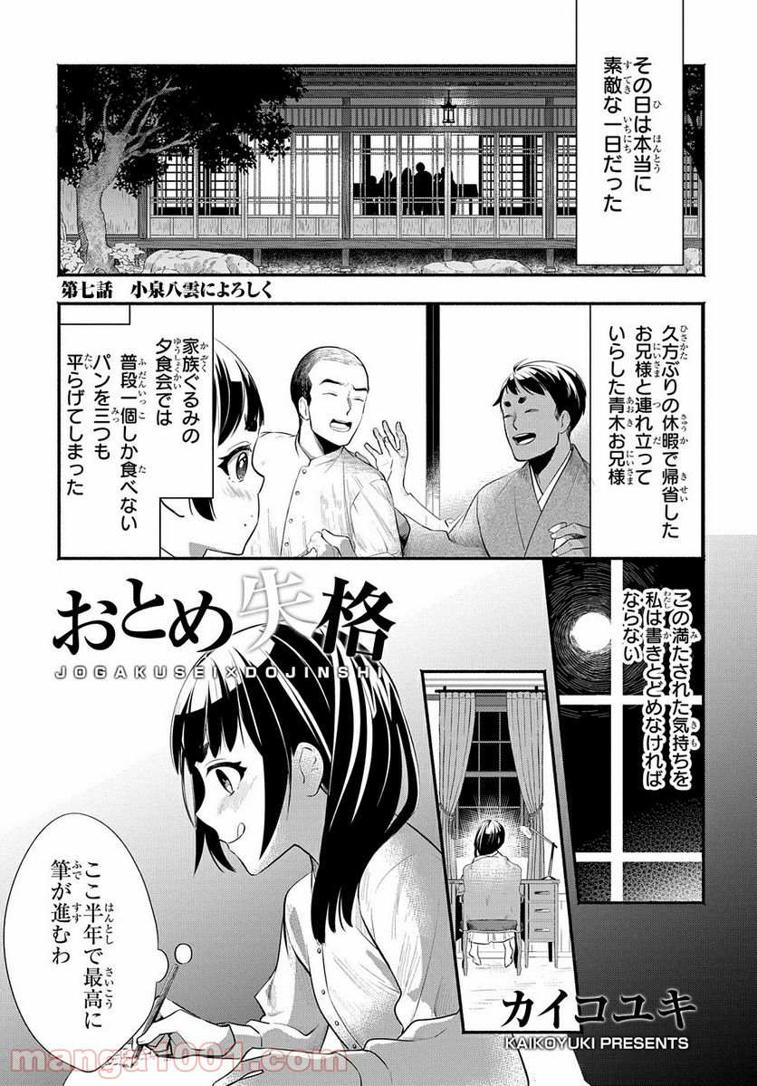 おとめ失格 - 第5話 - Page 1