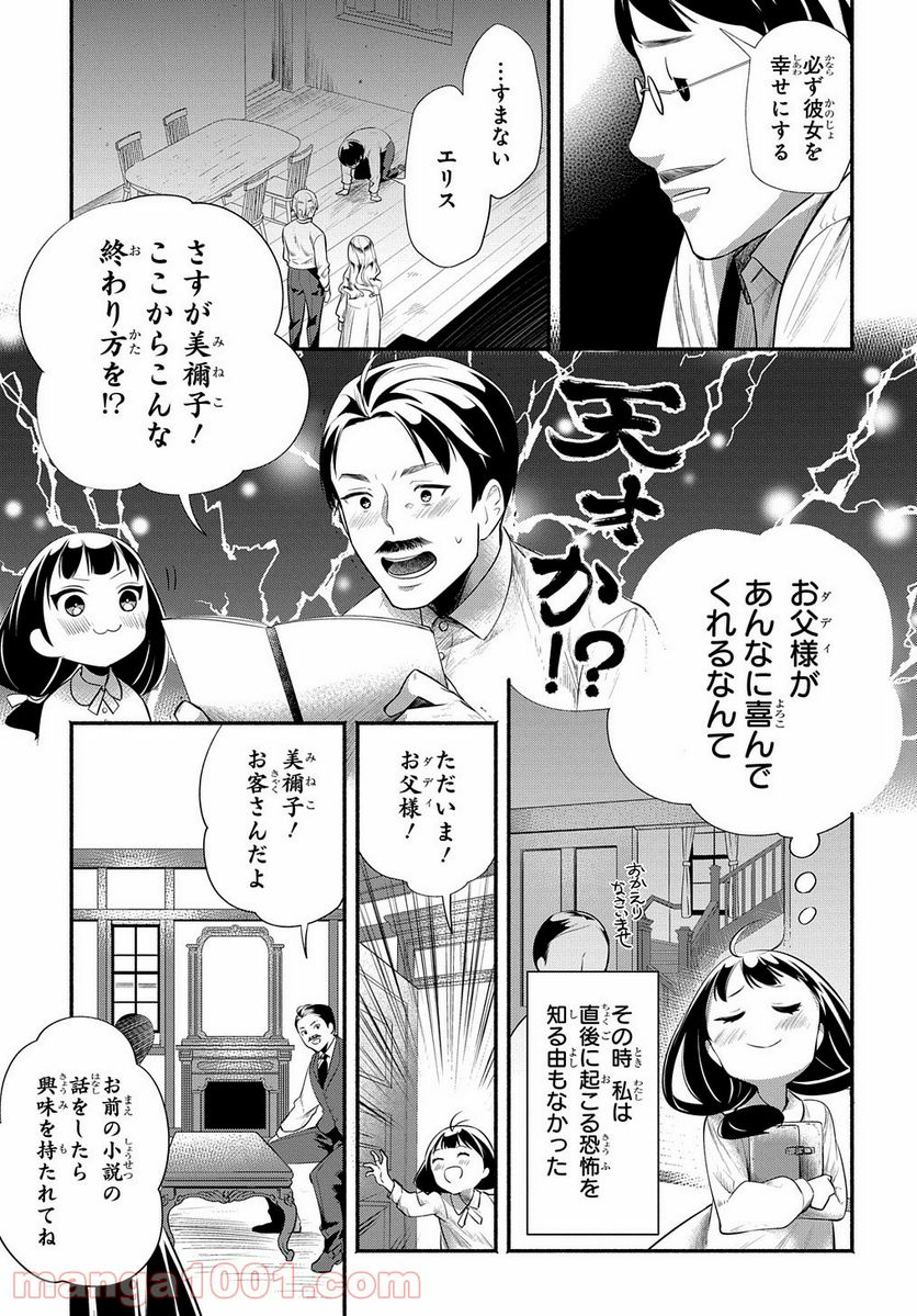 おとめ失格 - 第5話 - Page 11