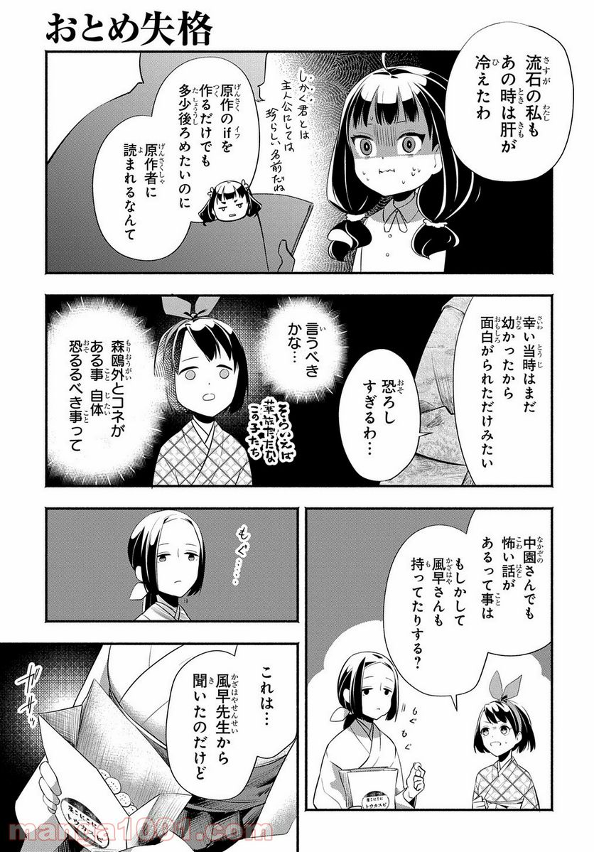 おとめ失格 - 第5話 - Page 13