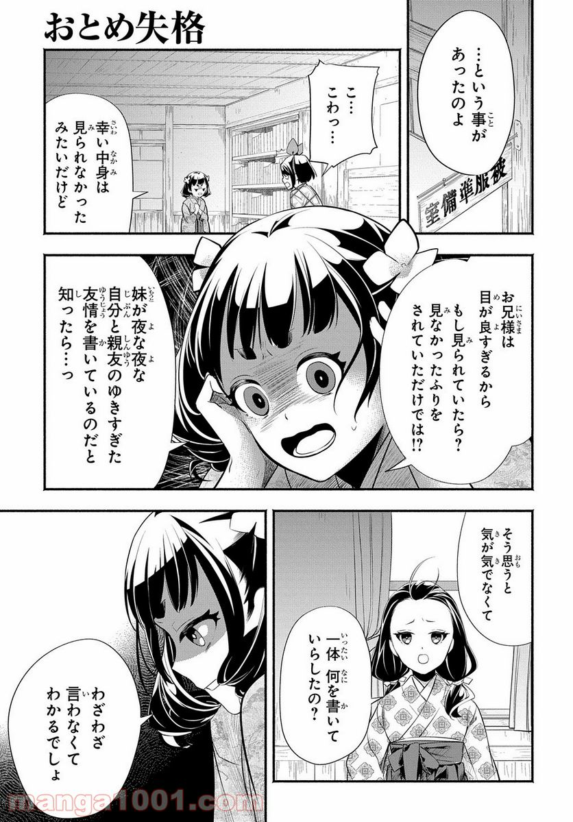 おとめ失格 - 第5話 - Page 3