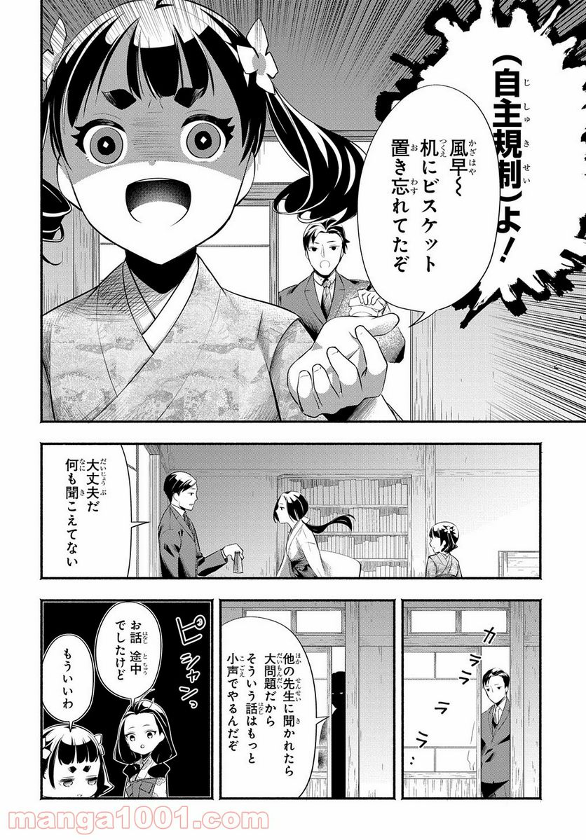 おとめ失格 - 第5話 - Page 4