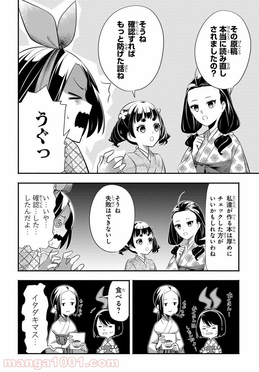 おとめ失格 - 第5話 - Page 6